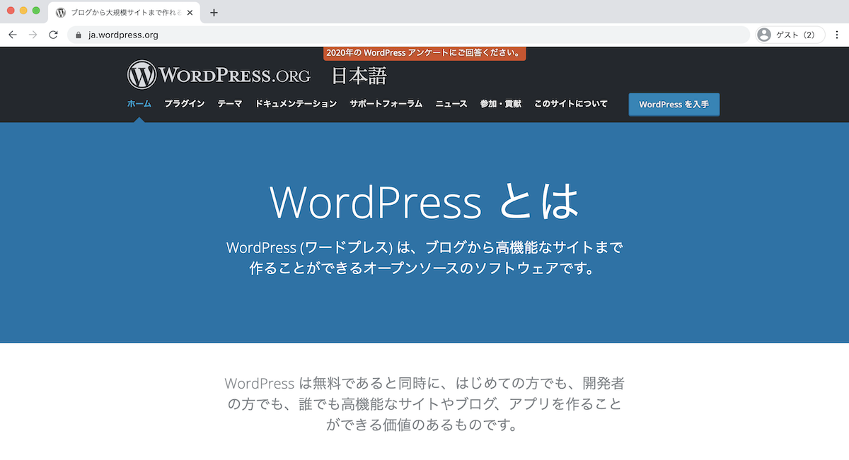 WordPress.org　トップページ