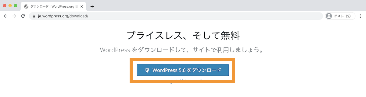 WordPress.orgダウンロードページ