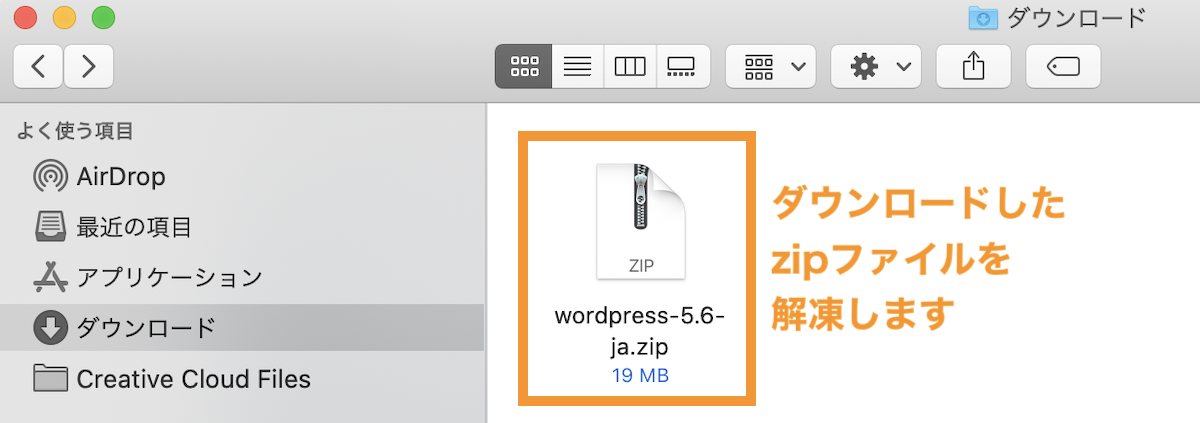 WordPress.zipフォルダを解凍