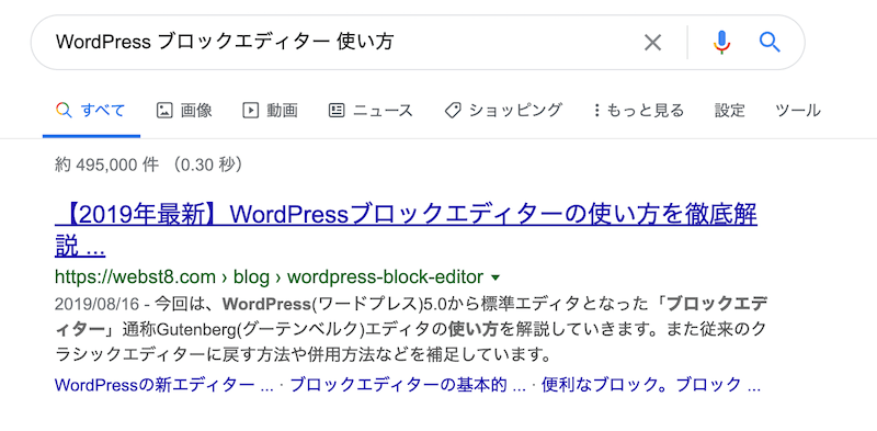 WordPress ブロックエディター  使い方　の検索結果
