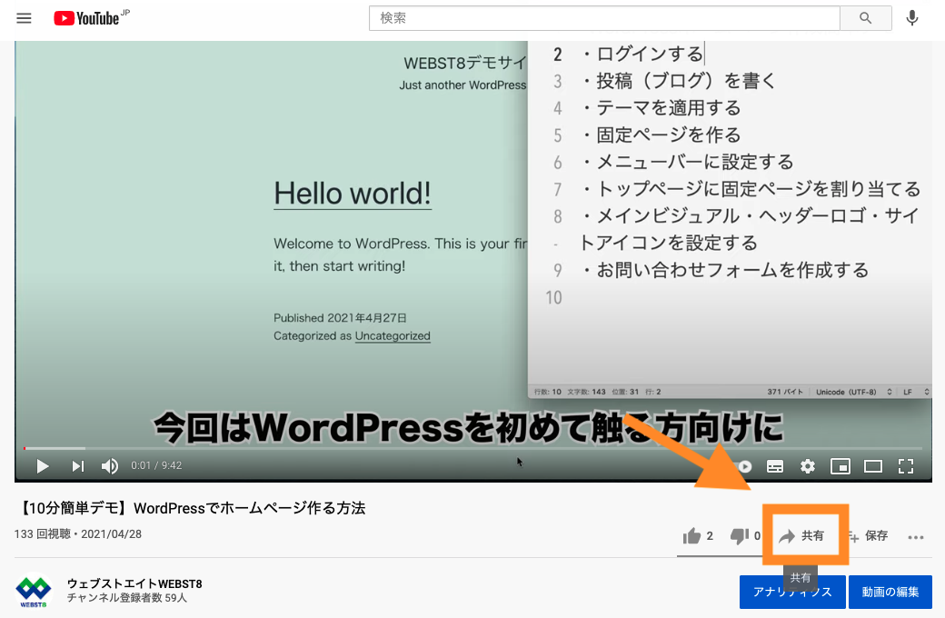 Youtube 埋め込みたい動画を探して共有ボタンを押下する