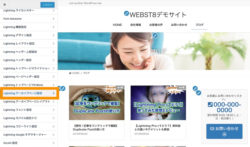 徹底解説 Wordpressテーマlightning Proの使い方 Webst8のブログ