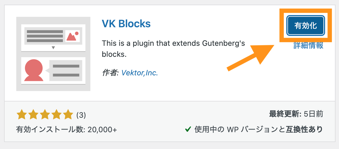 VK Blocks　有効化