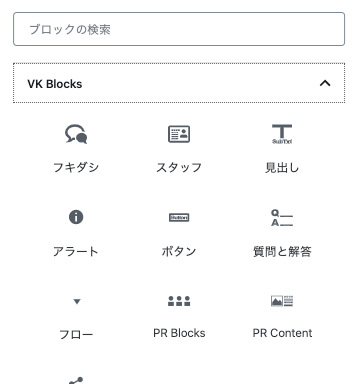 Wordpressテーマ Lightning Vk Blocks の使い方 Webst8のブログ