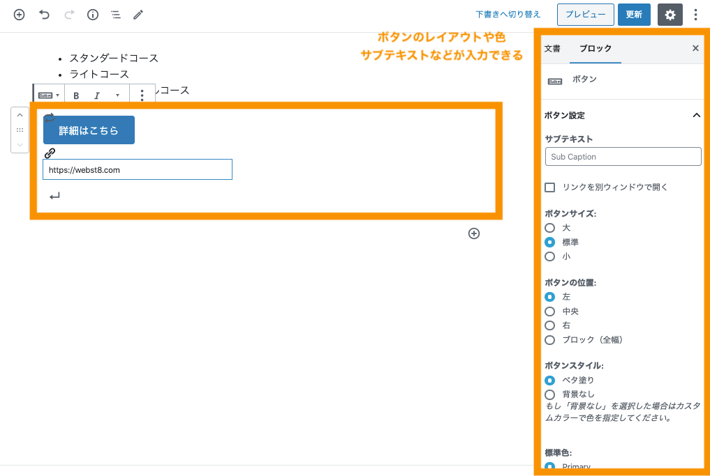 VK Blocks ボタンの設定例。右側メニューからレイアウトや色などの調整ができる