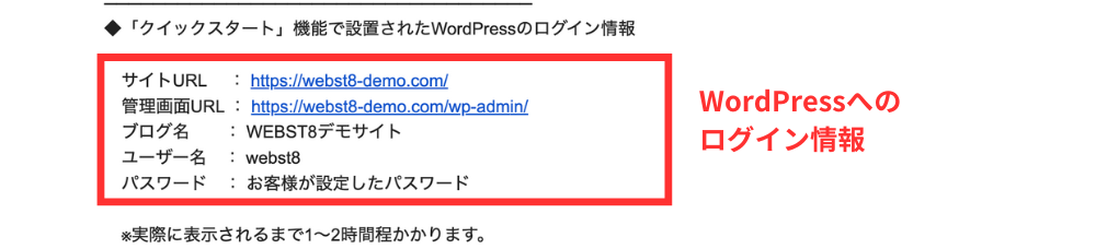 WordPressのログイン情報メール
