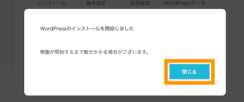 ConoHa WING WordPressインストール完了