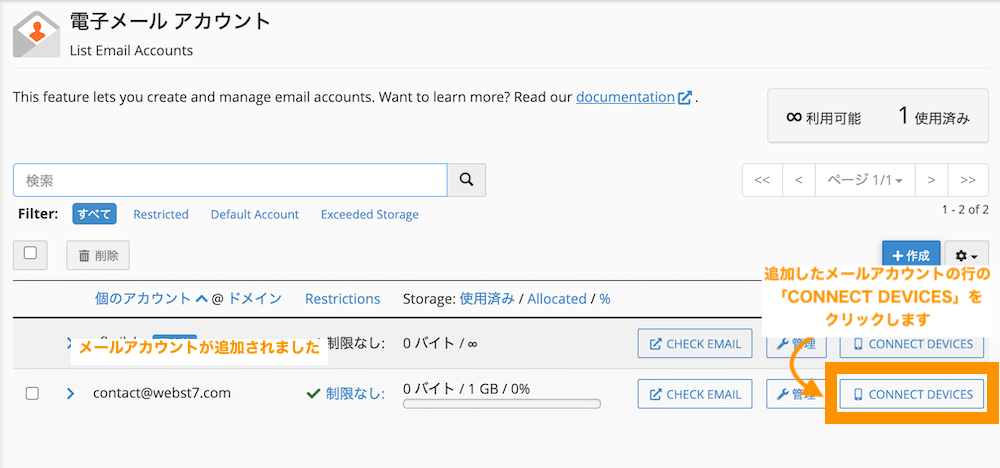 作成したメールアカウントが追加された。CONNECT DEVICEボタンをクリック