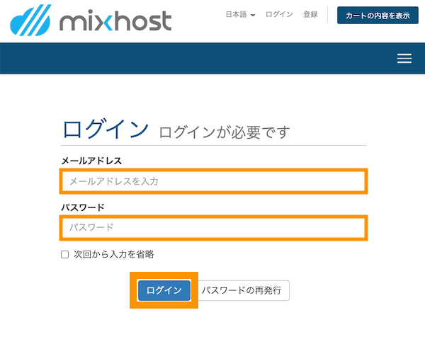 mixhost マイページ　ログインフォーム