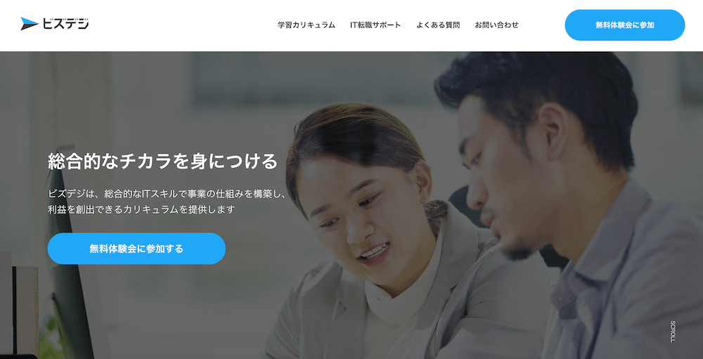 ビズデジ　トップページ