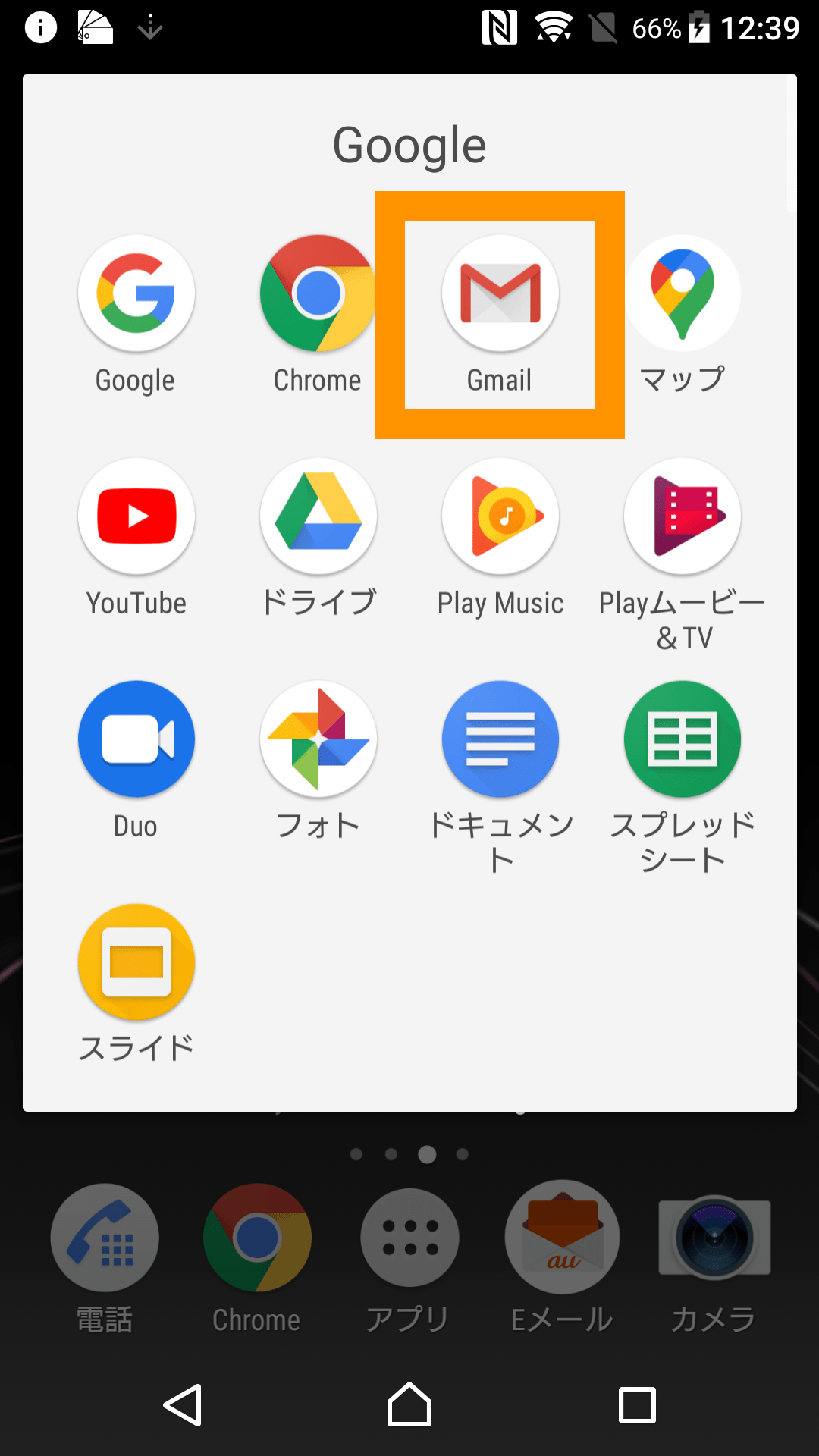 Android Gmailアイコンをクリック