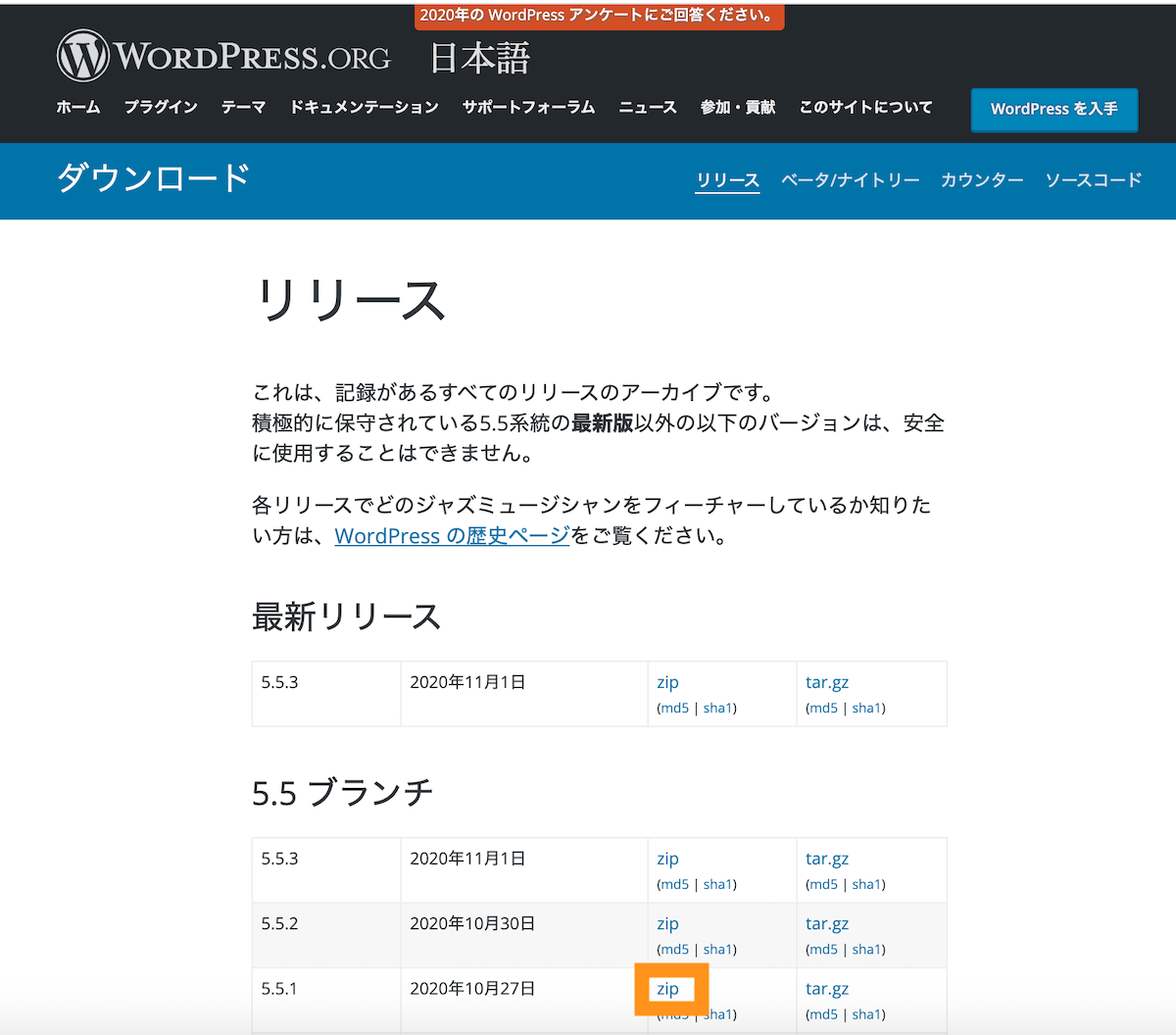 WordPress org ダウンロードファイル
