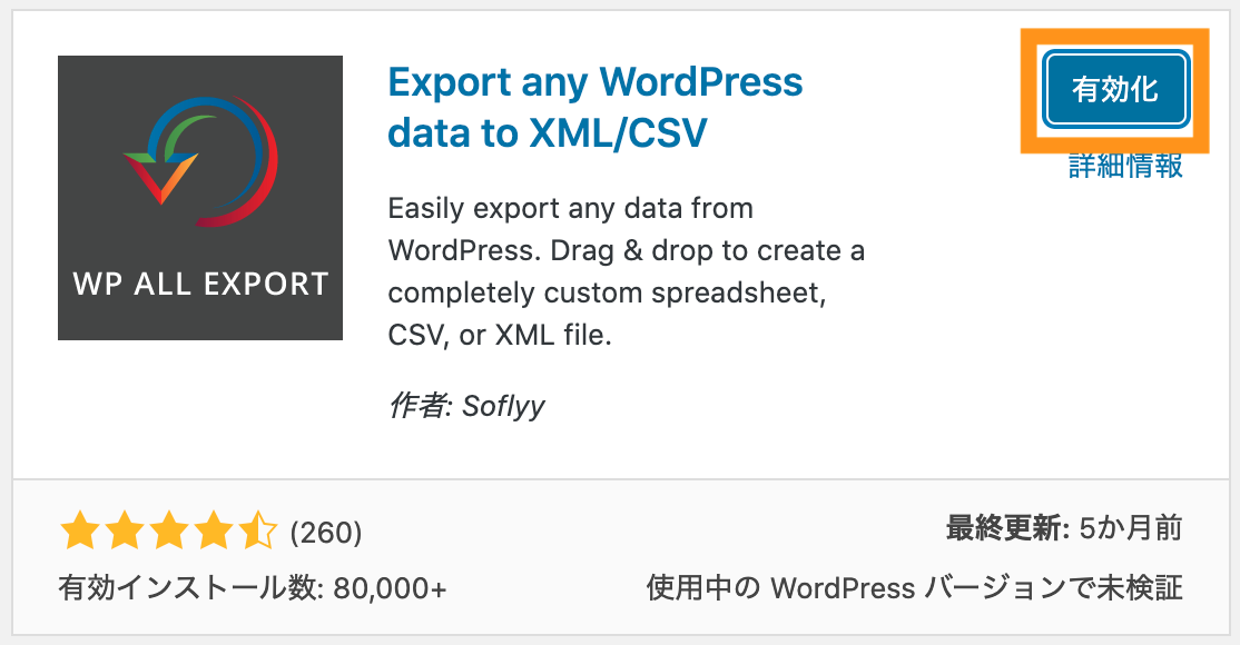 Export Any WordPress Data to xmlを有効化する