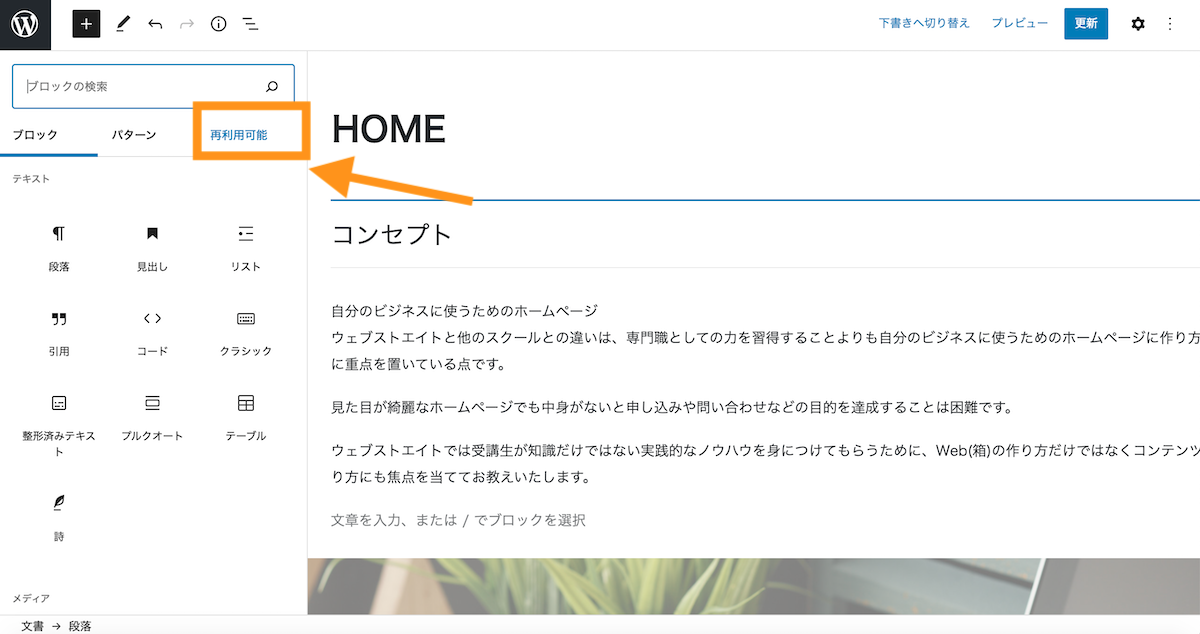 再利用可能をクリック