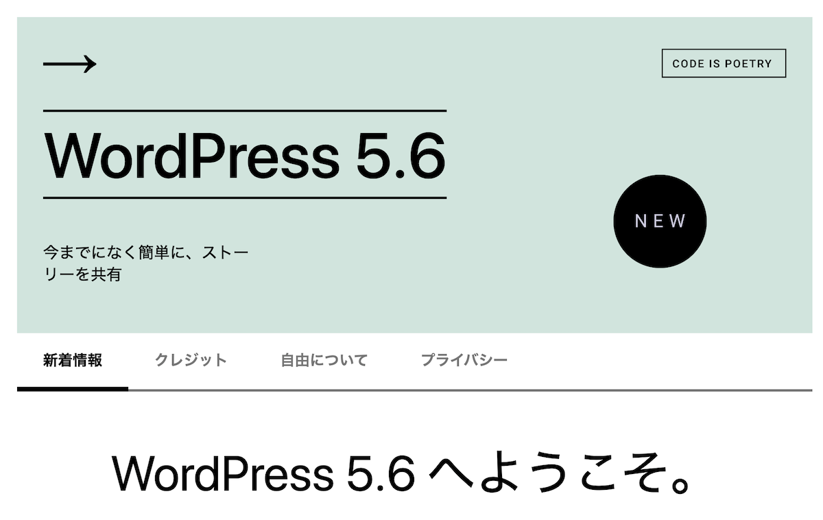 WordPressの更新完了