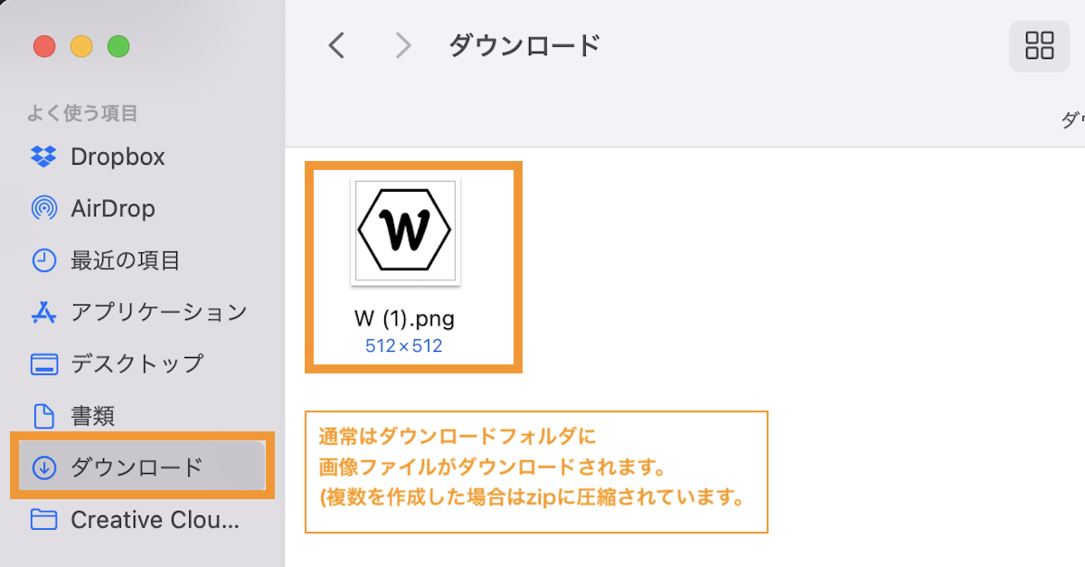 通常はダウンロードフォルダに画像ファイルがダウンロードされます。