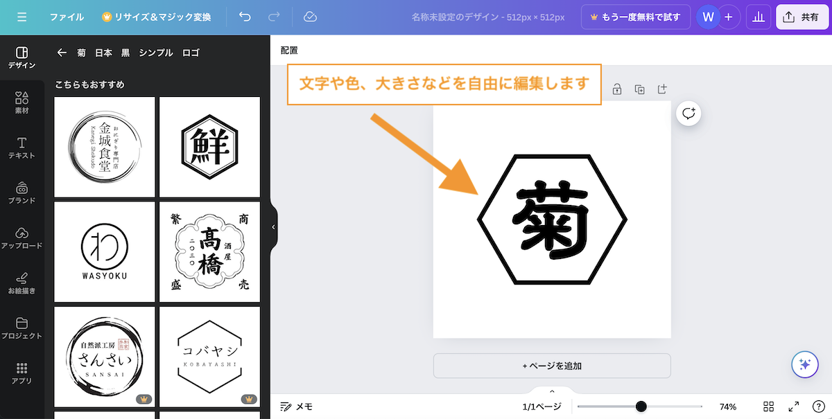 ロゴのテンプレートが挿入されたら、文字や色、大きさなどを自由に編集します。