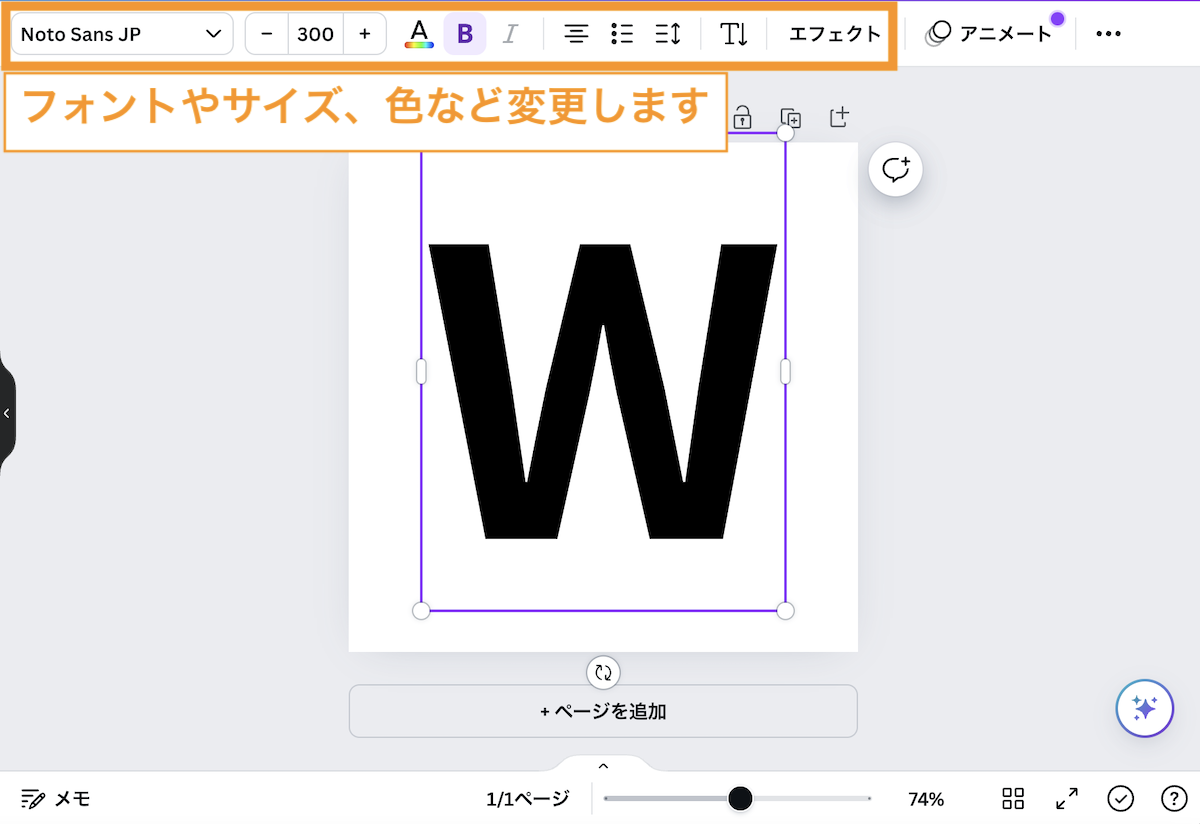 フォント・字体やサイズ、色など自由に変更します。