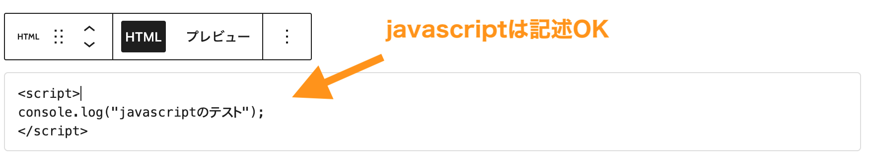Javascriptは記述可能