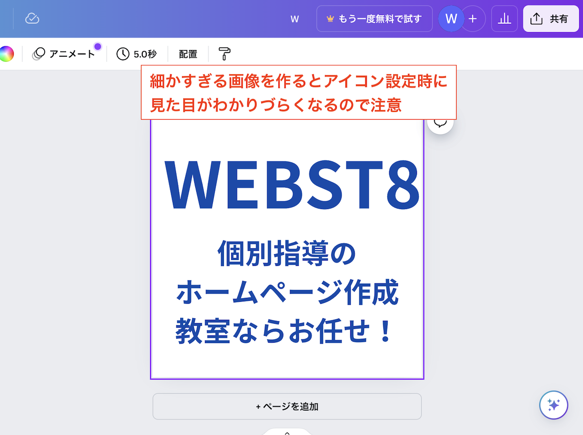 細かすぎる画像を作るとアイコン設定時に見た目がわかりづらくなるので注意