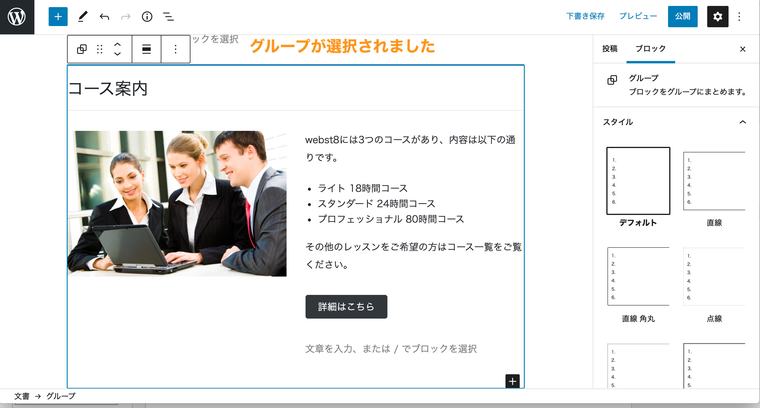 グループが選択されました