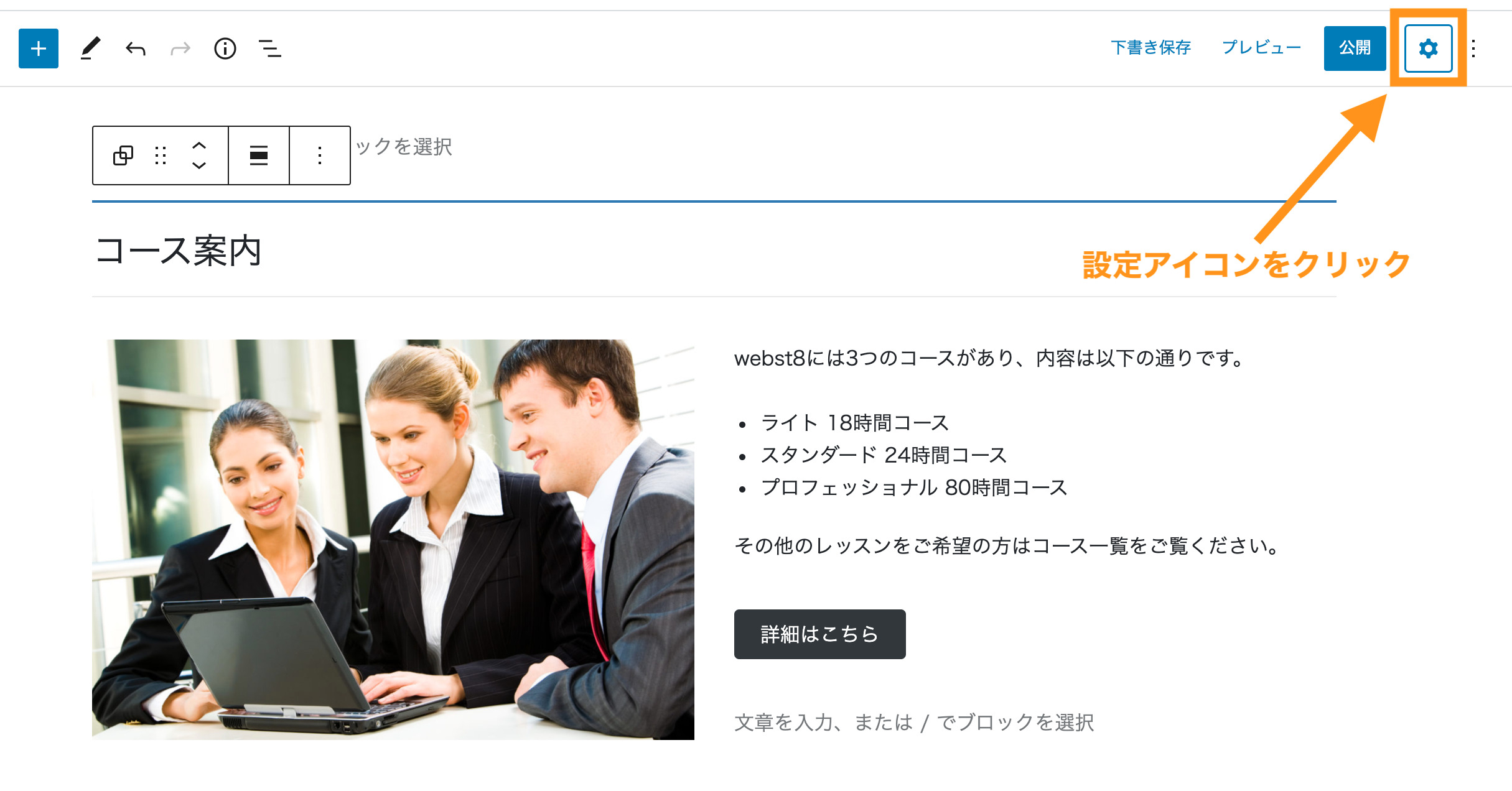 設定アイコンをクリック