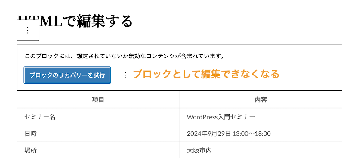 ブロックとして編集できなくなる