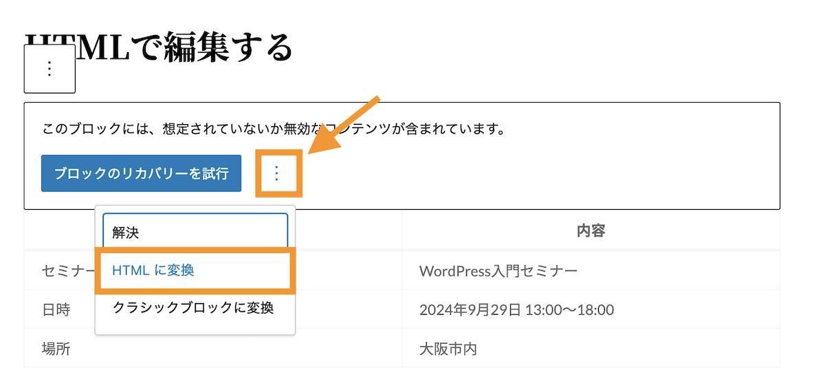 HTMLに変換をクリック