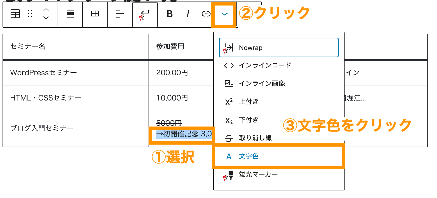 「→初開催キャンペーン3,000円」を選択して文字色を選択