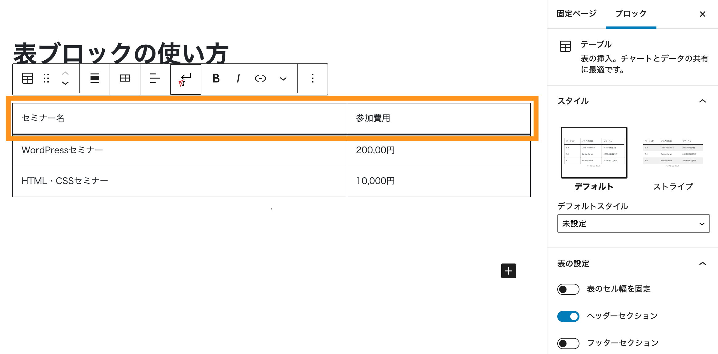 表の一番上にヘッダー行を表示された
