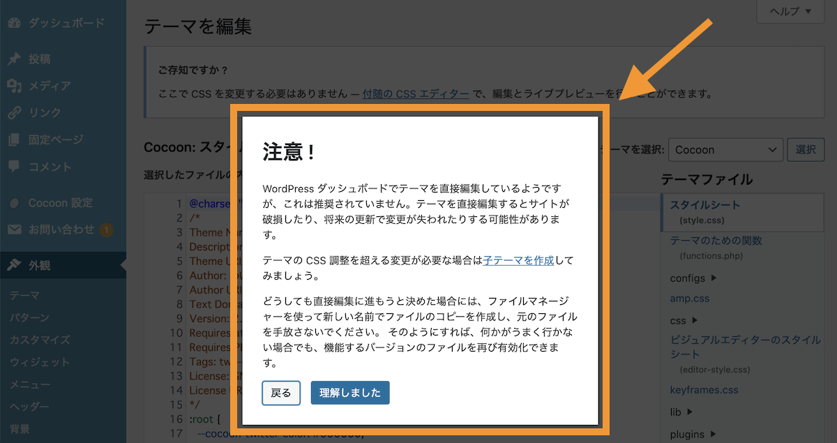 テーマエディター編集時に表示される警告画面