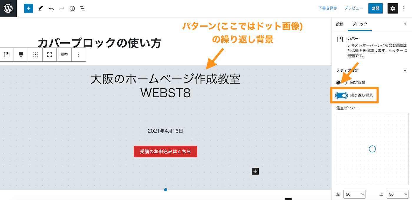 Wordperssカバーブロックの使い方 背景画像に文字を入れる方法 Webst8のブログ