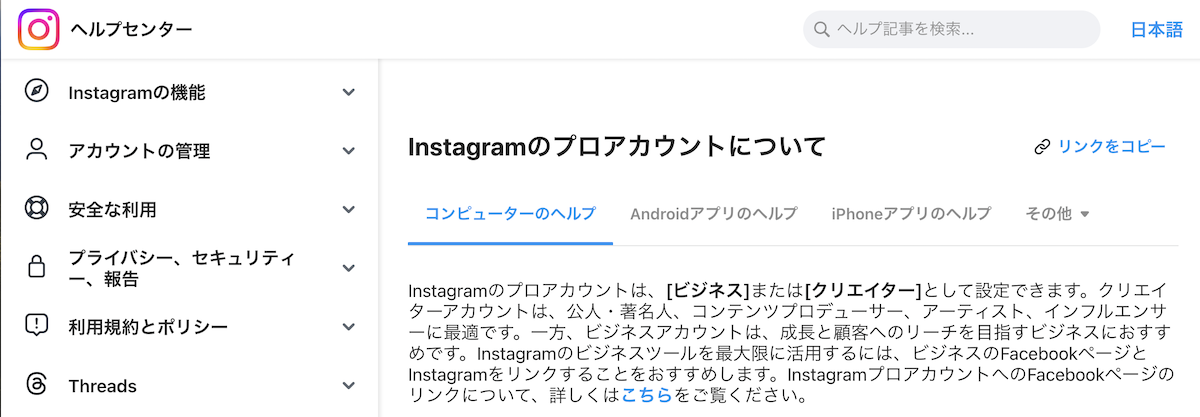 Instagramのプロアカウントについて