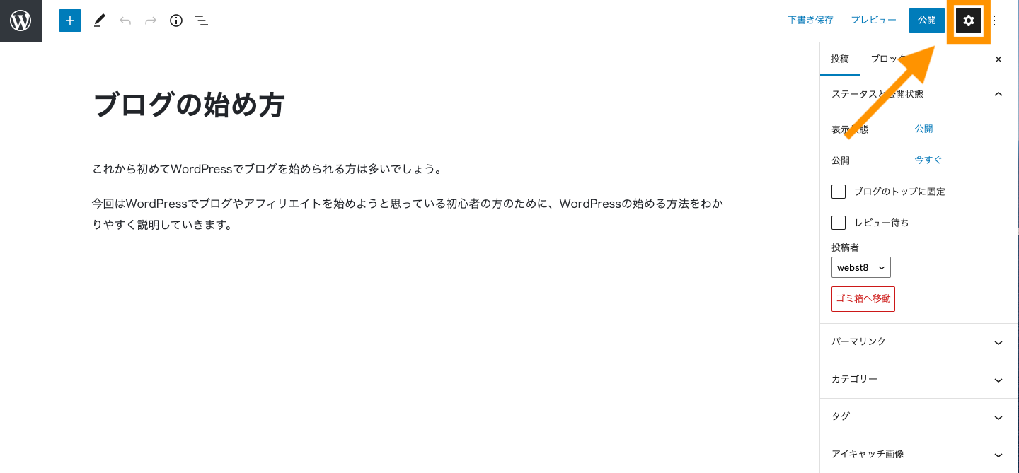 歯車マークを押下