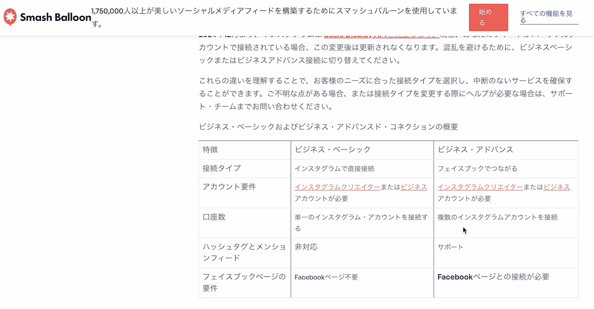 ビジネスベーシックとビジネスアドバンスドの違い
