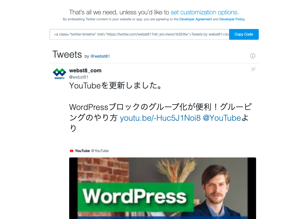 Twitter タイムラインの埋め込みコード