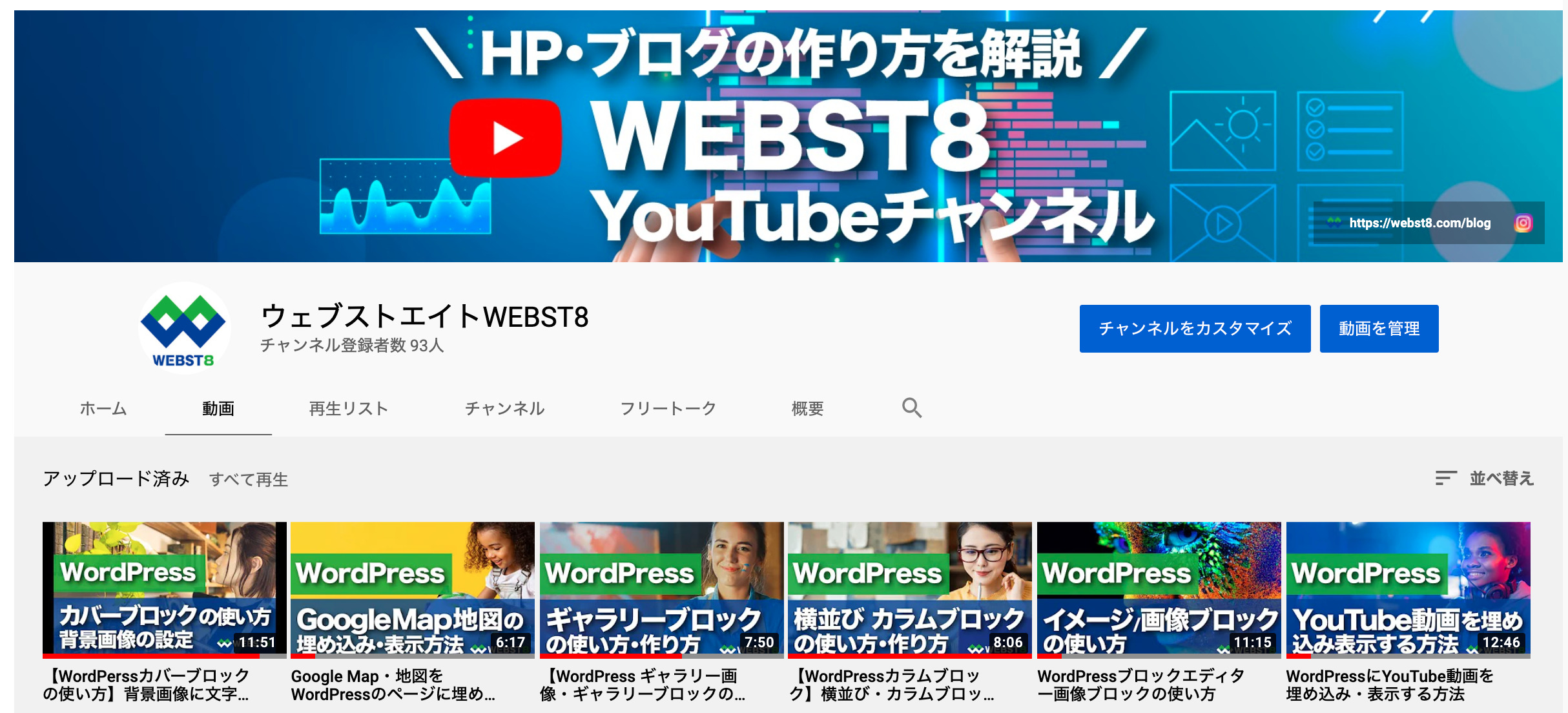 WEBST8　YouTube Channel　開設