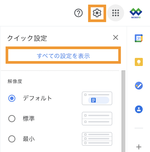 GMAIL設定アイコンをクリック＞全ての設定を表示