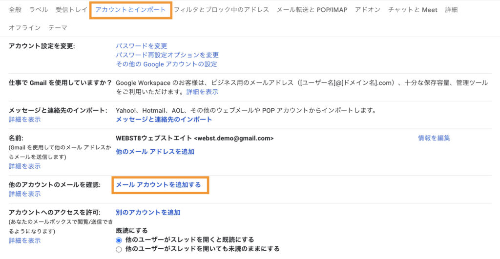 GMAIL設定＞アカウントとインポート