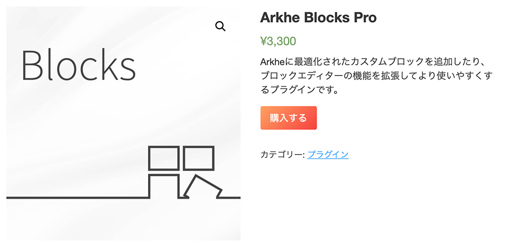 Arkhe Blocks Proの費用