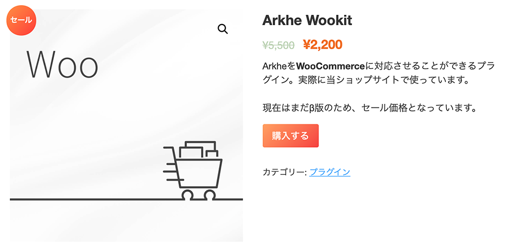 Arkhe Wookitの費用