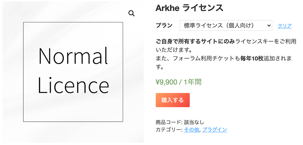 Arkheライセンス-標準ライセンス