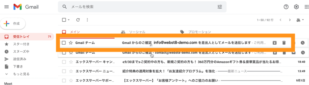 接続したメールに対する確認メール