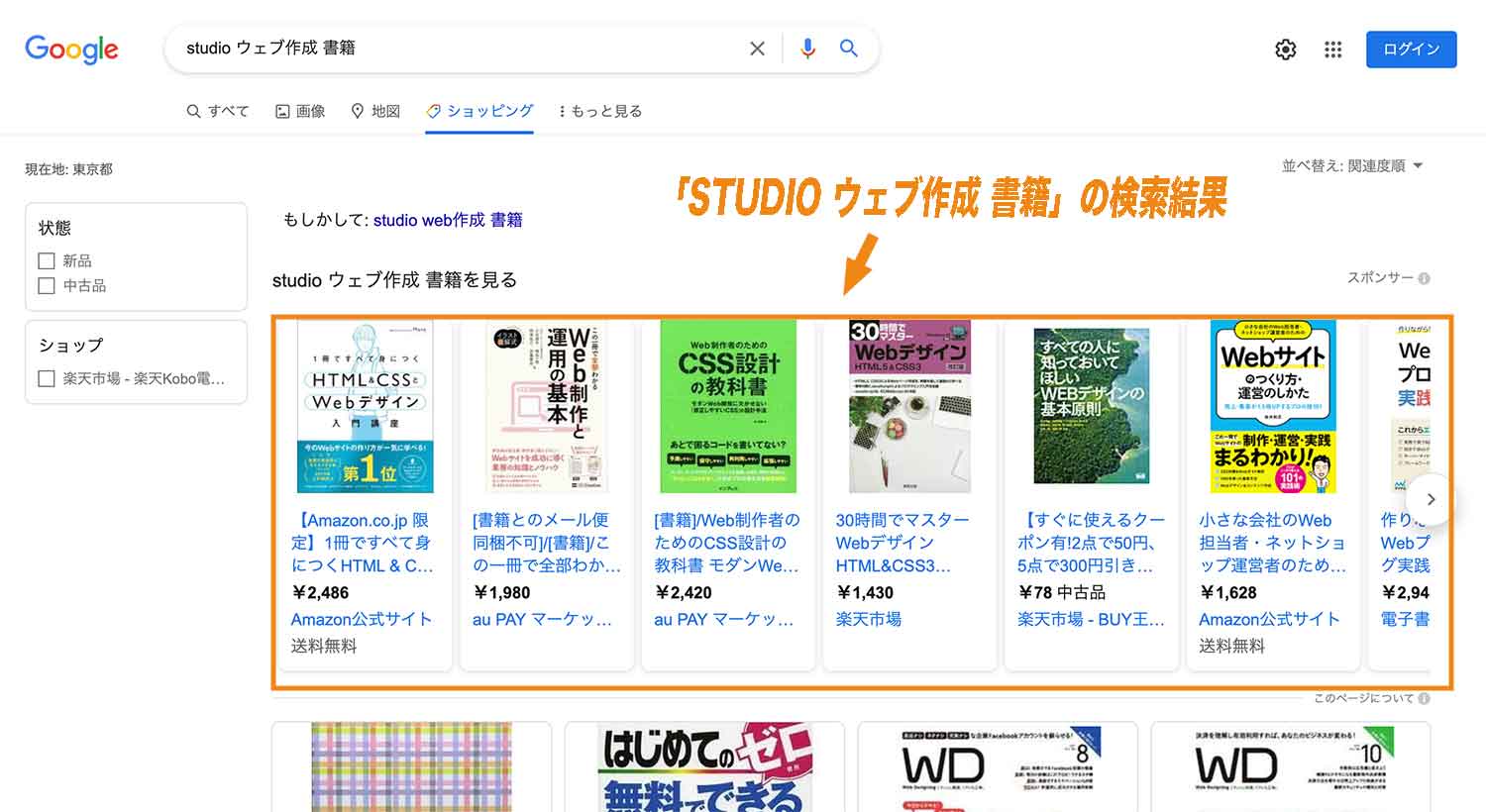 「STUDIO ウェブ作成 書籍」の検索結果