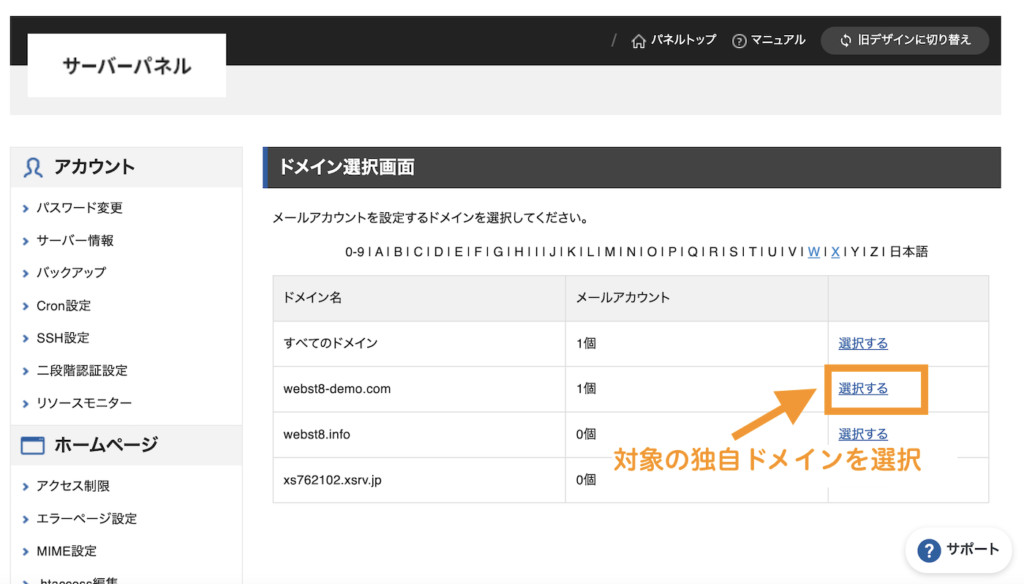 対象の独自ドメイン名に対して選択