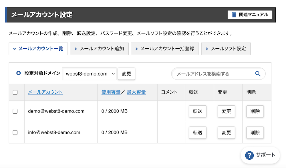 メールアカウント設定から追加したメールアドレスを確認できます。