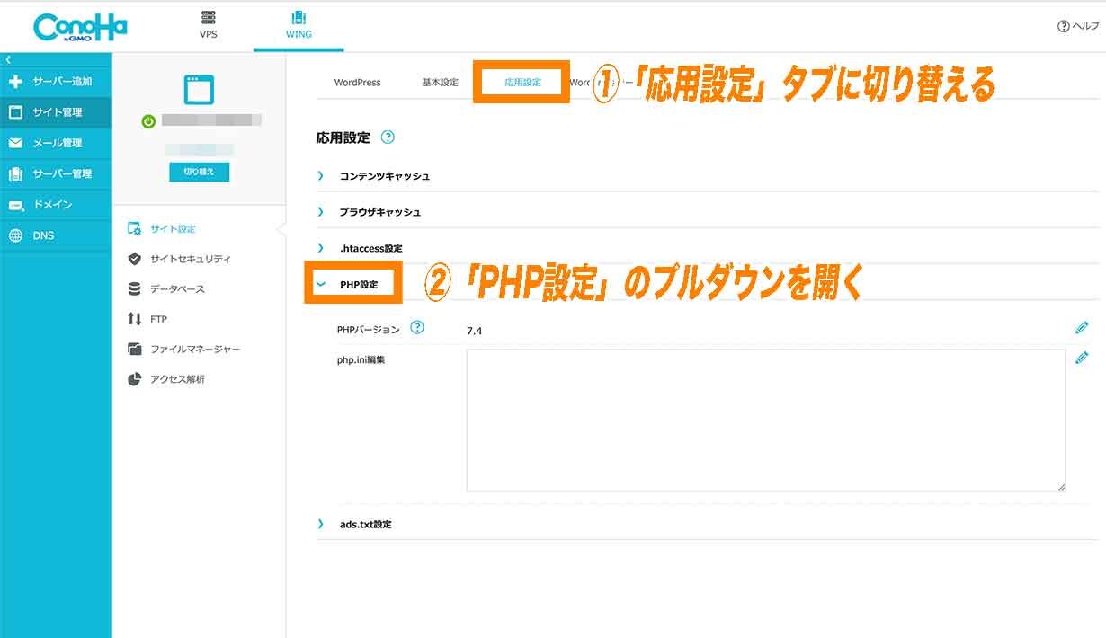 「応用設定」→「PHP設定」をクリック