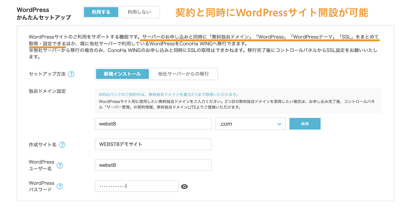 ConoHa WING WordPress簡単セットアップ機能