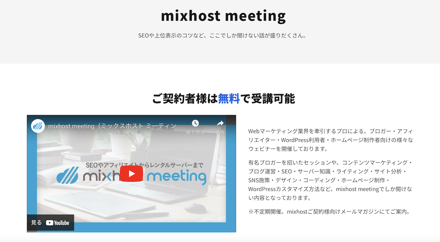 mixhost meeting