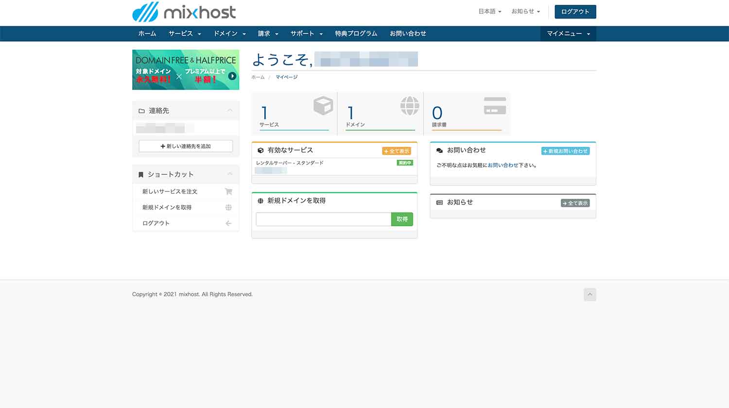 mixhostのマイページ